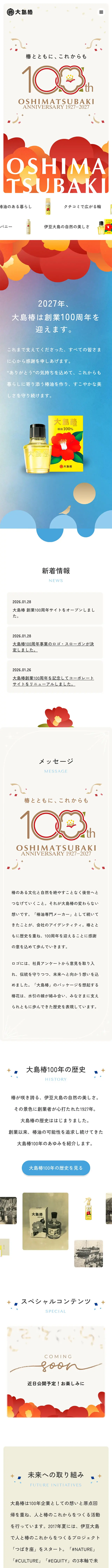 Ooshima Tsubaki 100th Anniversary Site LP design (Skincare, Bodycare, Haircare / Beige tones / Refined style) Mobile version