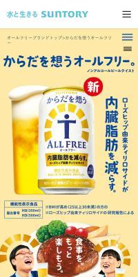 からだを想うオールフリー