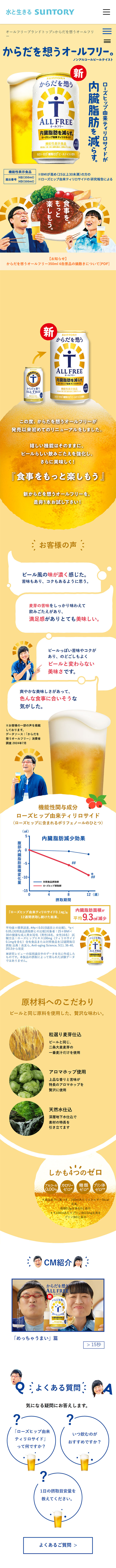 All-Free that cares for your body LP design (Beer and Happoshu / yellow / Health and Wellness) Mobile version