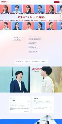 ADEKA 新卒採用サイトのLPデザイン（企業・会社・お店／カラフル系／シンプル系）PC版
