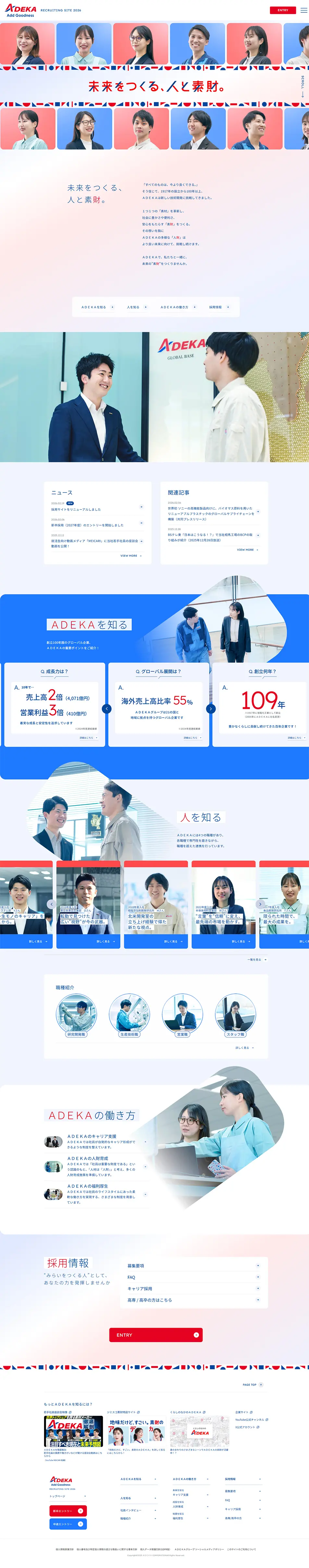 ADEKA New Graduate Recruitment Website LP design (Businesses, companies, stores / Multi-color type / Simple) PC version