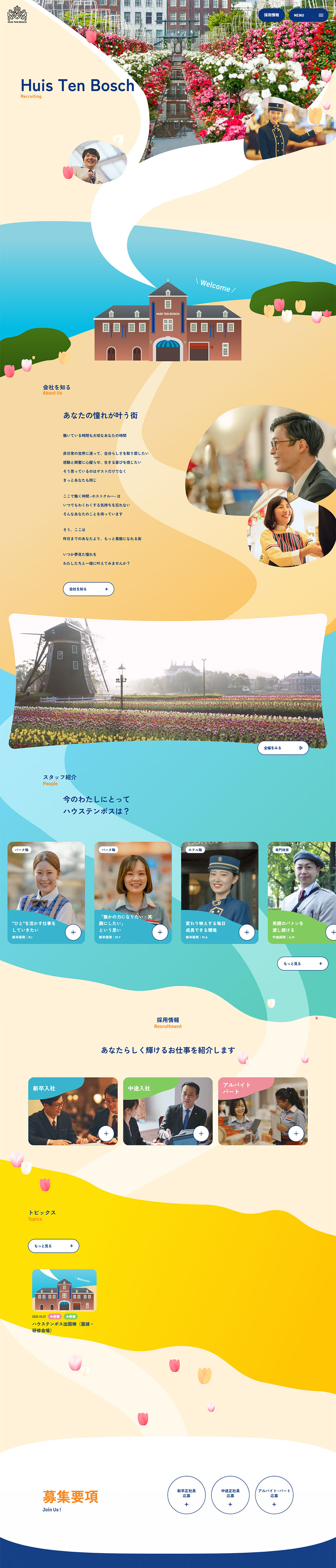 採用サイトのLPデザイン（中途採用／イエロー系／マンガ・イラスト系）PC版