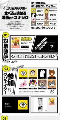 食べたら読める 漫画付きスナックのLPデザイン（スナック・ガム・あめ・グミ／ブラック系／マンガ・イラスト系）PC版
