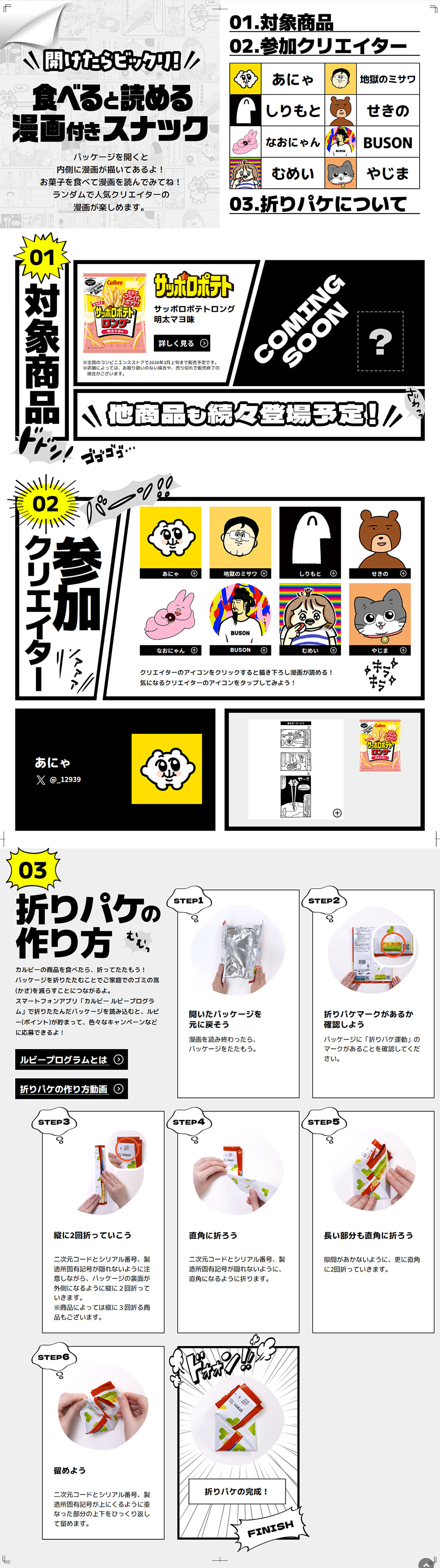 Snack with manga that can be read after eating. LP design (Snack foods, gum, and candy / Black-colored / Manga)