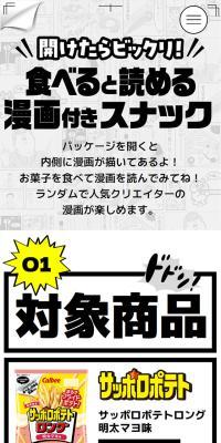 Snack with manga that can be read after eating.