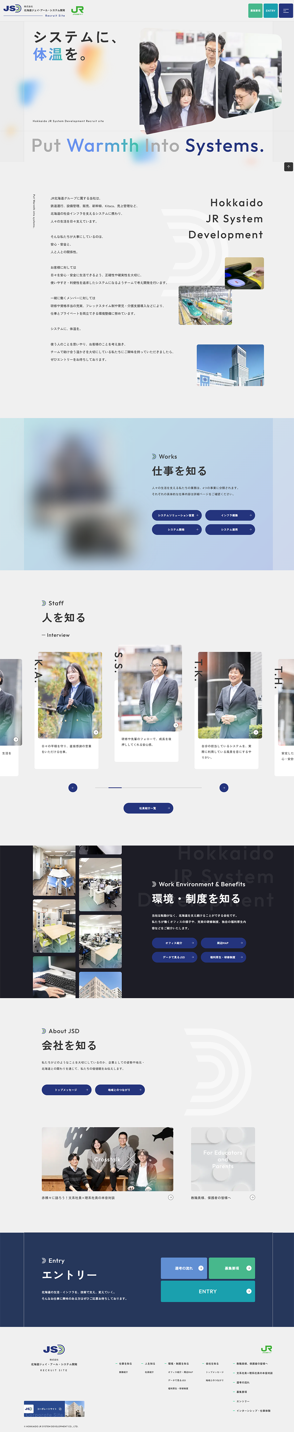 北海道ジェイ・アール・システム開発リクルートサイトのLPデザイン（中途採用／カラフル系／信頼・安心系）PC版