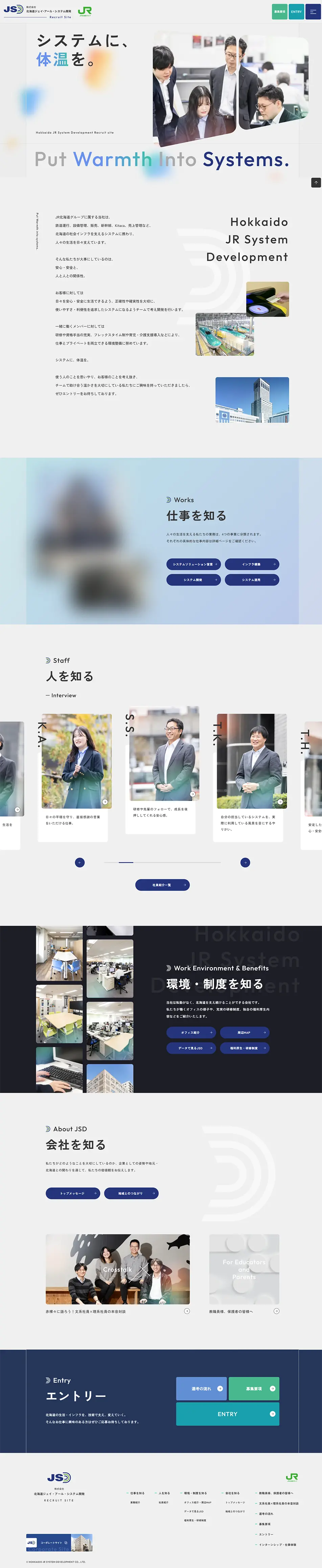 Hokkaido JR System Kaihatsu Recruitment Website LP design (recruitment / Multi-color type / Trust and Safety) PC version