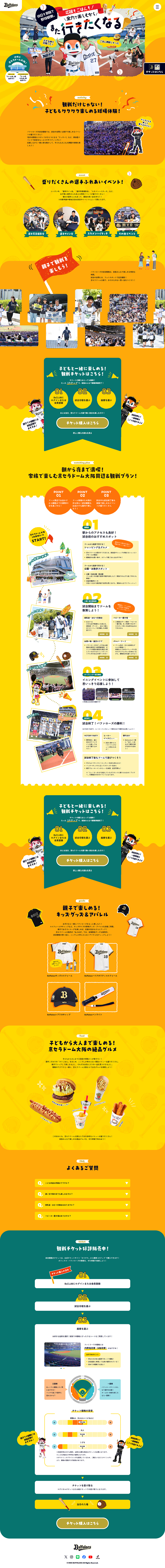 全力で楽しむからまた行きたくなる！のLPデザイン（イベント・キャンペーン・体験／イエロー系／かわいい系）PC版
