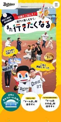 全力で楽しむからまた行きたくなる！のLPデザイン（イベント・キャンペーン・体験／イエロー系／かわいい系）スマホ版