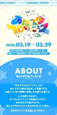 あんスタ10thフェスのLPデザイン（イベント・キャンペーン・体験／カラフル系／マンガ・イラスト系）スマホ版