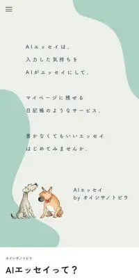 AIエッセイのLPデザイン（デザイン・アプリ・システム／ホワイト系／かわいい系）スマホ版