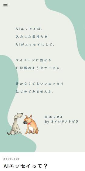 AIエッセイのLPデザイン（デザイン・アプリ・システム／ホワイト系／かわいい系）スマホ版