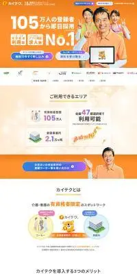 カイテクのLPデザイン（レンタル・代行・アウトソース／オレンジ系／にぎやか系）PC版