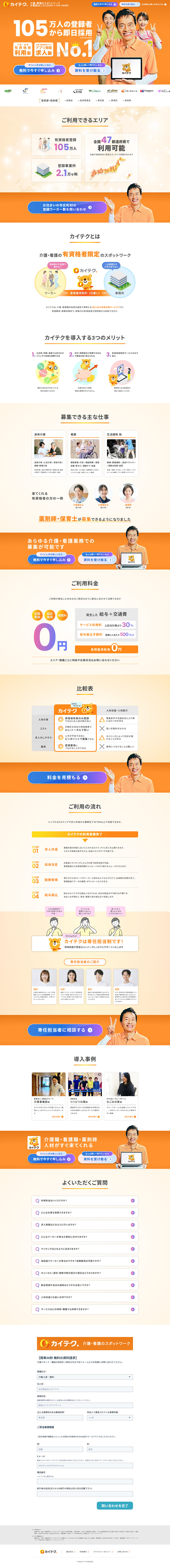 カイテクのLPデザイン（レンタル・代行・アウトソース／オレンジ系／にぎやか系）PC版