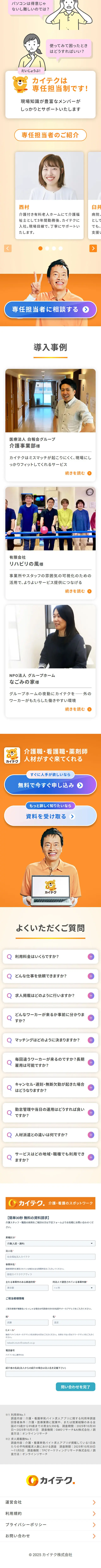 カイテクのLPデザイン（レンタル・代行・アウトソース／オレンジ系／にぎやか系）スマホ版