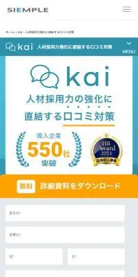 KaiのLPデザイン（レンタル・代行・アウトソース／ブルー系／信頼・安心系）スマホ版