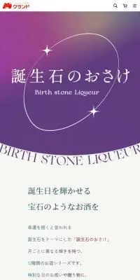 アメシストのLPデザイン（ワイン・スパークリングワイン・シャンパン／パープル系／キレイ系）スマホ版