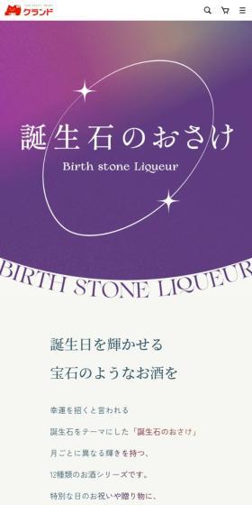 アメシストのLPデザイン（ワイン・スパークリングワイン・シャンパン／パープル系／キレイ系）スマホ版