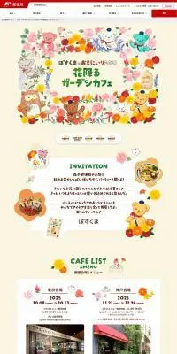 ぽすくま　カフェのLPデザイン（イベント・キャンペーン・体験／ベージュ系／マンガ・イラスト系）PC版