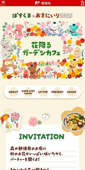 Posukuma's Favorite 2025 Flower-Raining Garden Cafe