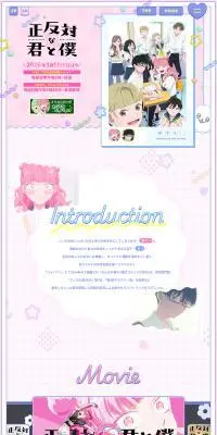正反対な君と僕のLPデザイン（アニメ／カラフル系／マンガ・イラスト系）PC版