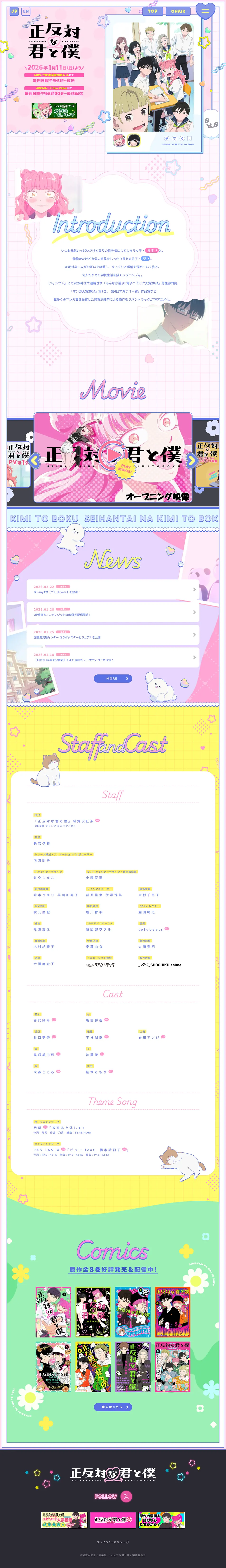 You and I Are Polar Opposites LP design (Anime / Multi-color type / Manga) PC version