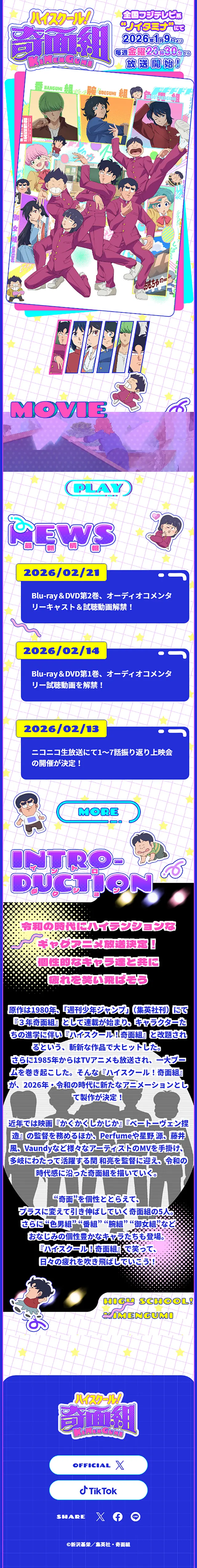 High School! Kimengumi LP design (Anime / Multi-color type / Manga) Mobile version