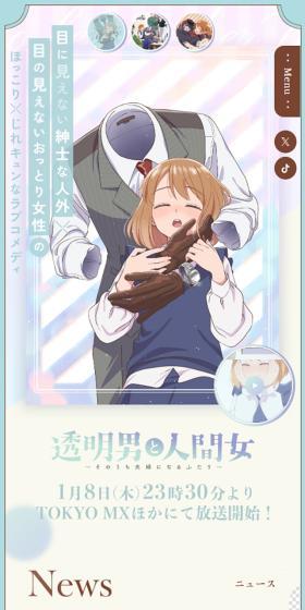 透明男と人間女〜そのうち夫婦になるふたり〜のLPデザイン（アニメ／カラフル系／マンガ・イラスト系）スマホ版