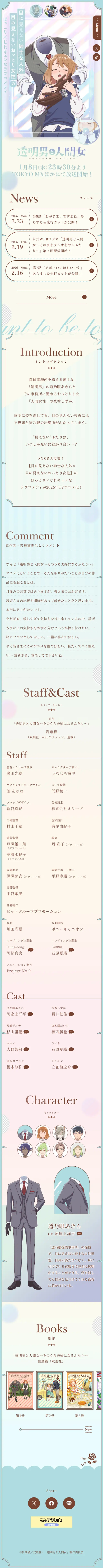 透明男と人間女〜そのうち夫婦になるふたり〜のLPデザイン（アニメ／カラフル系／マンガ・イラスト系）スマホ版