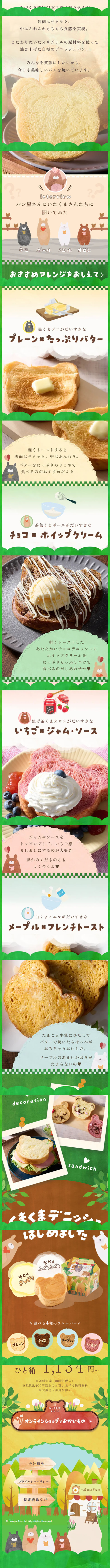 Kumakuma Danish LP design (Noodles, Bread, and Flour-based Foods / Multi-color type / Cute style) Mobile version
