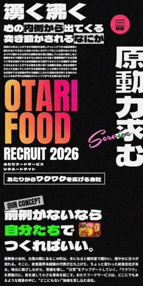お弁当の調理・配送スタッフ募集のLPデザイン（中途採用／カラフル系／アート・芸術系）スマホ版