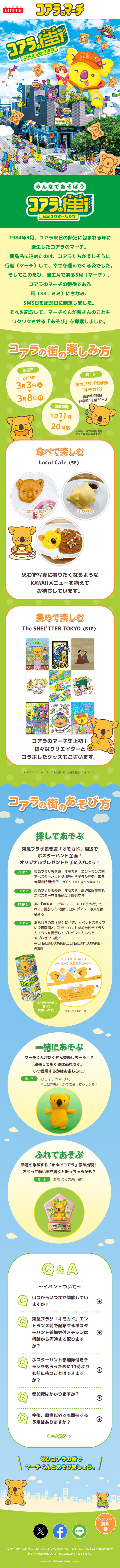 Koala no March LP design (chocolate / Green tones / Manga) Mobile version