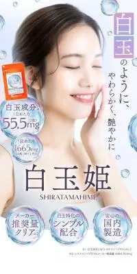 白玉姫のLPデザイン（美容食品・美容ドリンク・サプリメント／パープル系／キレイ系）PC版