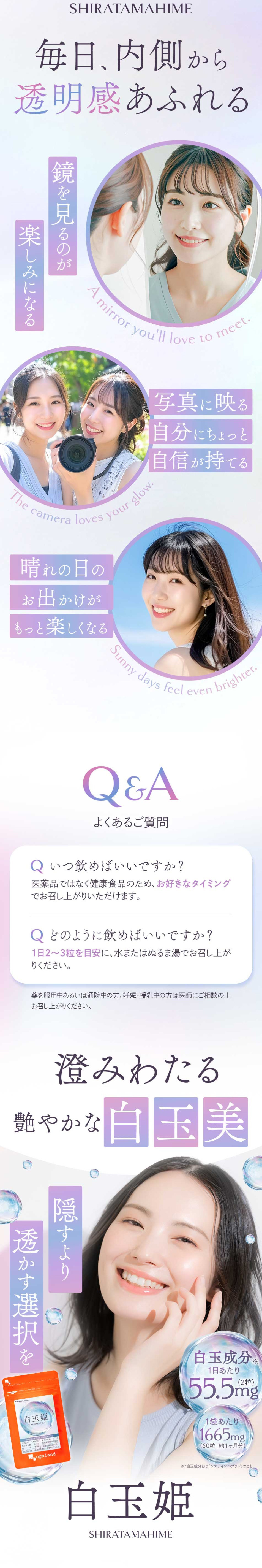 Shiratama Hime LP design (Beauty foods, beauty drinks, and supplements / Purples / Refined style) PC version