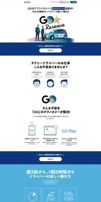 GO ReserveのLPデザイン（中途採用／ブルー系／シンプル系）PC版