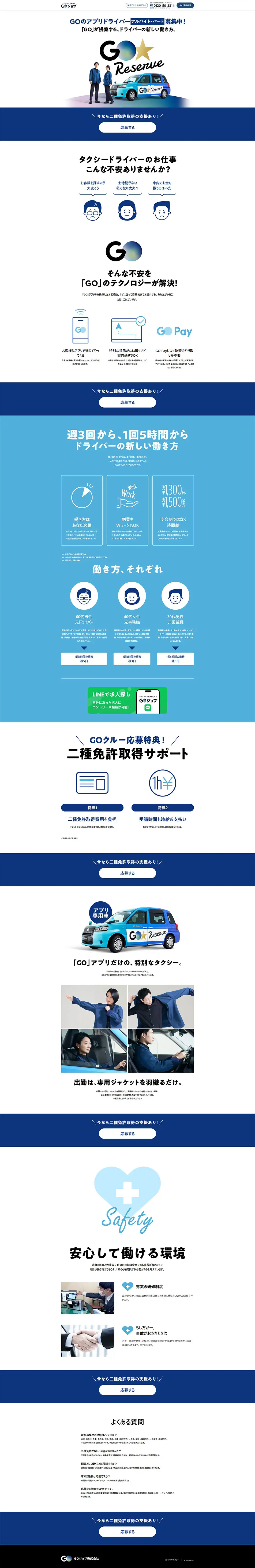 GOReserve LP design (recruitment / Shades of blue / Simple) PC version
