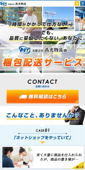 梱包配送サービスのLPデザイン（企業・会社・お店／ブルー系／信頼・安心系）スマホ版