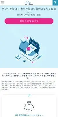 クラウドキューズのLPデザイン（デザイン・アプリ・システム／ブルー系／シンプル系）スマホ版