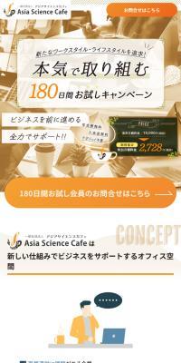 General Incorporated Association Asia Science Cafe