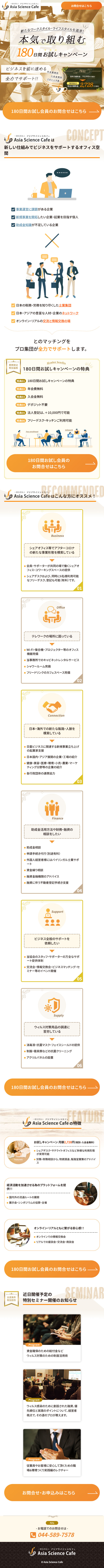 一般社団法人アジアサイエンスカフェのLPデザイン（企業・会社・お店／オレンジ系／キレイ系）スマホ版