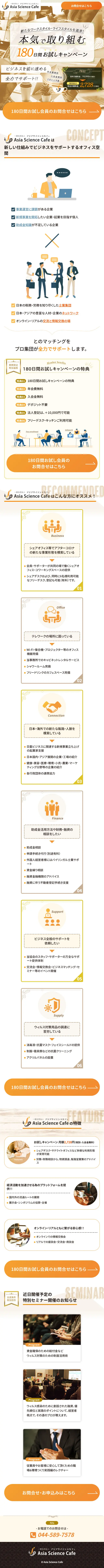 一般社団法人アジアサイエンスカフェのLPデザイン（企業・会社・お店／オレンジ系／キレイ系）スマホ版