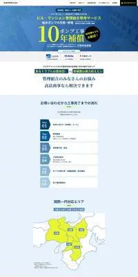 ポンプ交換・修理サービスのLPデザイン（企業・会社・お店／ブルー系／信頼・安心系）PC版