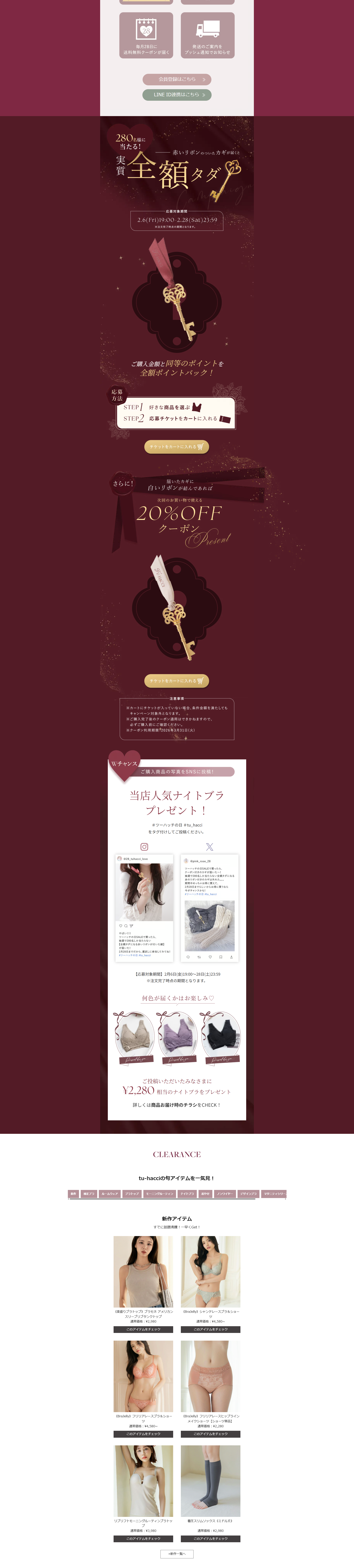 tu-hacci28の日セール特集ページのLPデザイン（イベント・キャンペーン・体験／レッド（赤色）系／かわいい系）