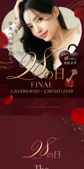 tu-hacci Day 28 Sale Special Page LP design (Events, Campaigns, Experiences / Red tones / Cute style) Mobile version