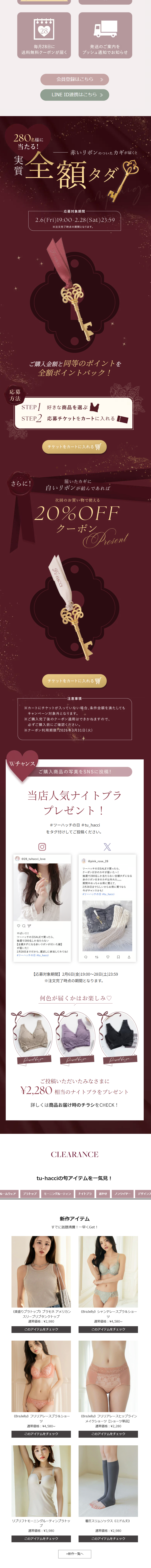 tu-hacci28の日セール特集ページのLPデザイン（イベント・キャンペーン・体験／レッド（赤色）系／かわいい系）