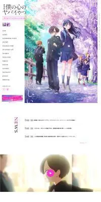 劇場版「僕の心のヤバイやつ」公式サイトのLPデザイン（アニメ／ホワイト系／キレイ系）PC版