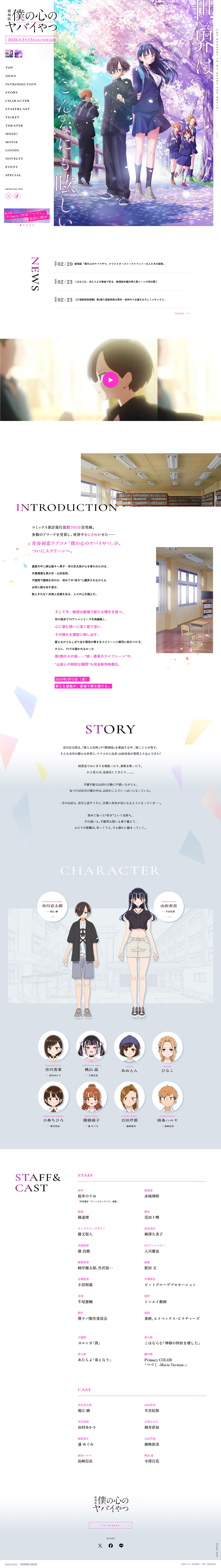 Theatrical Version "Boku no Kokoro no Yabai Yatsu" Official Website LP design (Anime / White-based / Refined style) PC version