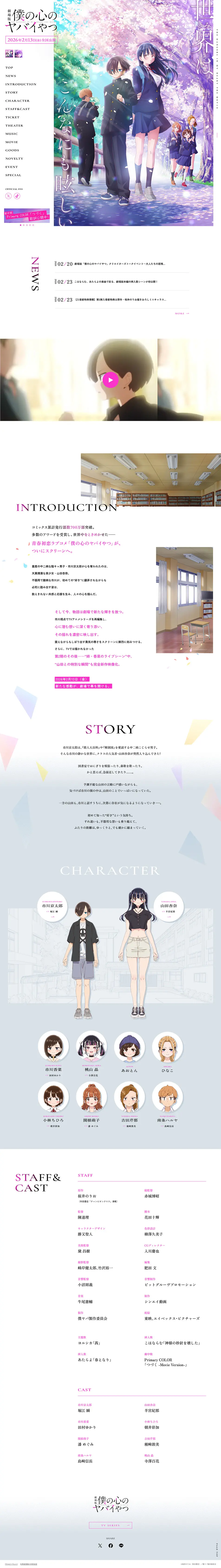 Theatrical Version "Boku no Kokoro no Yabai Yatsu" Official Website LP design (Anime / White-based / Refined style) PC version