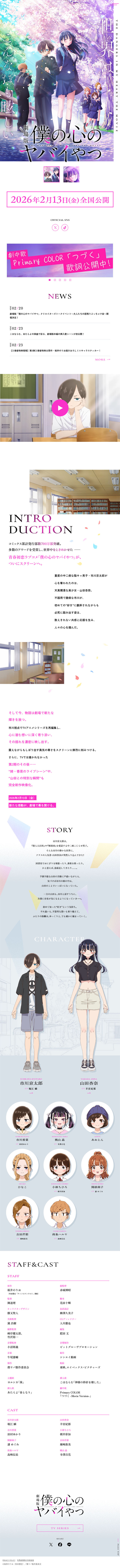 Theatrical Version "Boku no Kokoro no Yabai Yatsu" Official Website LP design (Anime / White-based / Refined style) Mobile version