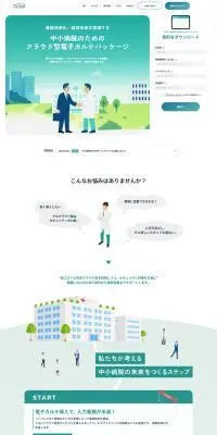 中小病院向けDXサービスのLPデザイン（病院・整体・マッサージ／グリーン系／シンプル系）PC版